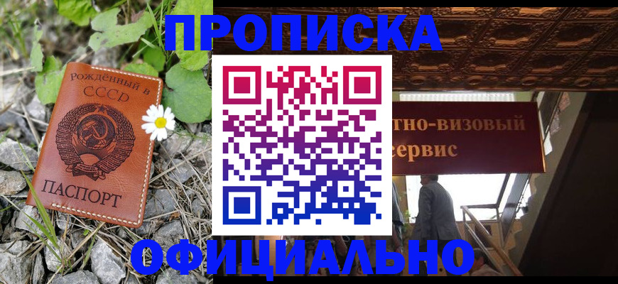 прописка для военкомата в Курганской области
