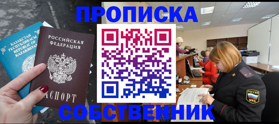 временная регистрация в Курганской области