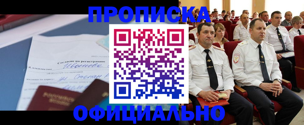 прописка для работы в Курганской области