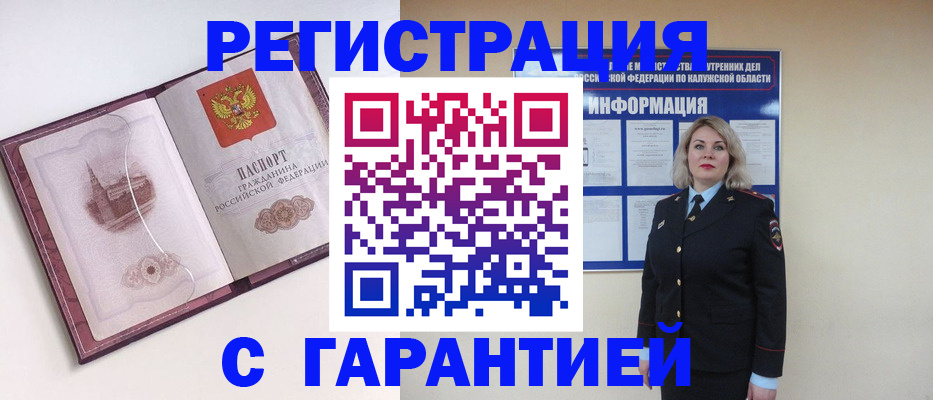 купить прописку в Курганской области