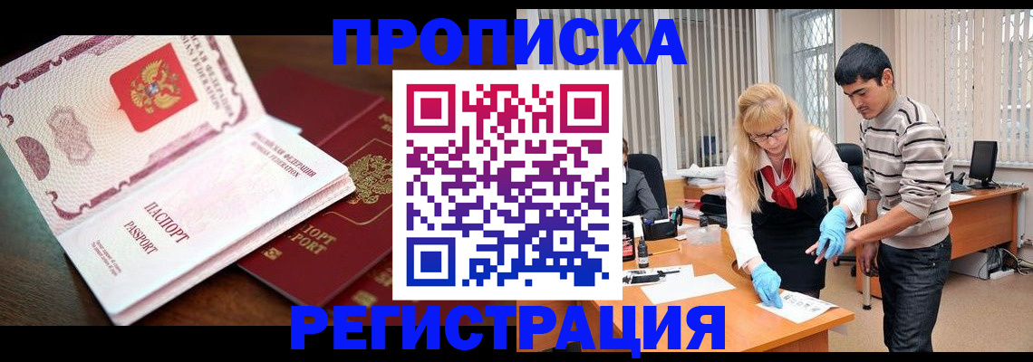 временная регистрация купить в Курганской области